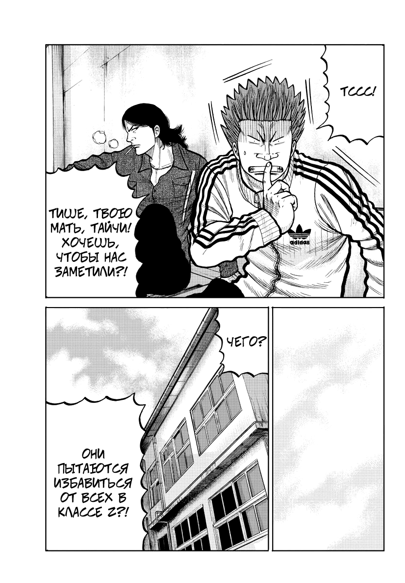 Read Отбросы: История учителя Дзэттона Manga Online