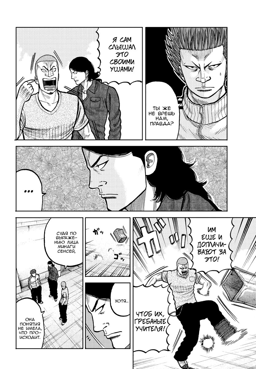 Read Отбросы: История учителя Дзэттона Manga Online