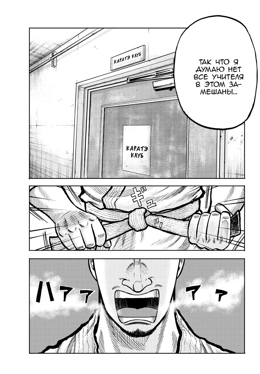 Read Отбросы: История учителя Дзэттона Manga Online