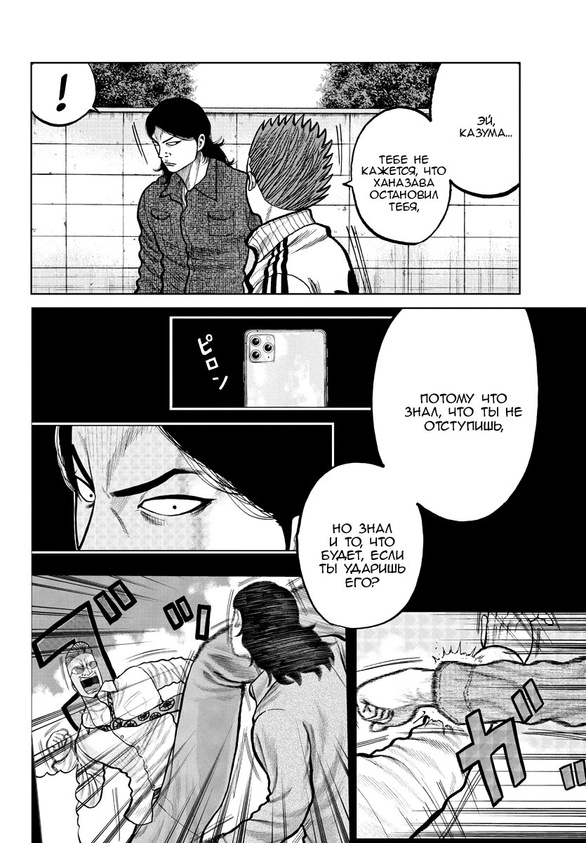 Read Отбросы: История учителя Дзэттона Manga Online