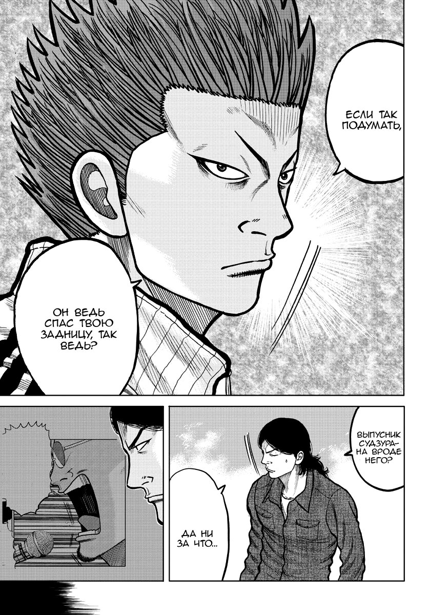 Read Отбросы: История учителя Дзэттона Manga Online