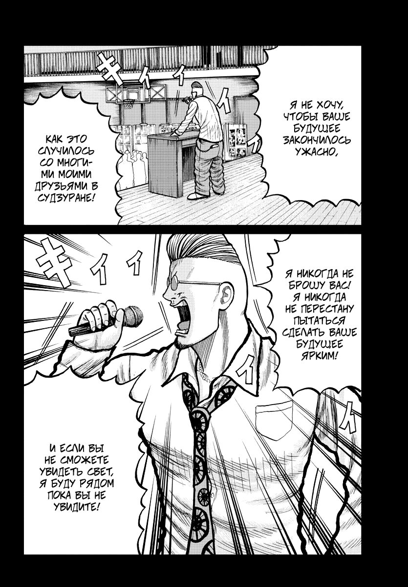 Read Отбросы: История учителя Дзэттона Manga Online