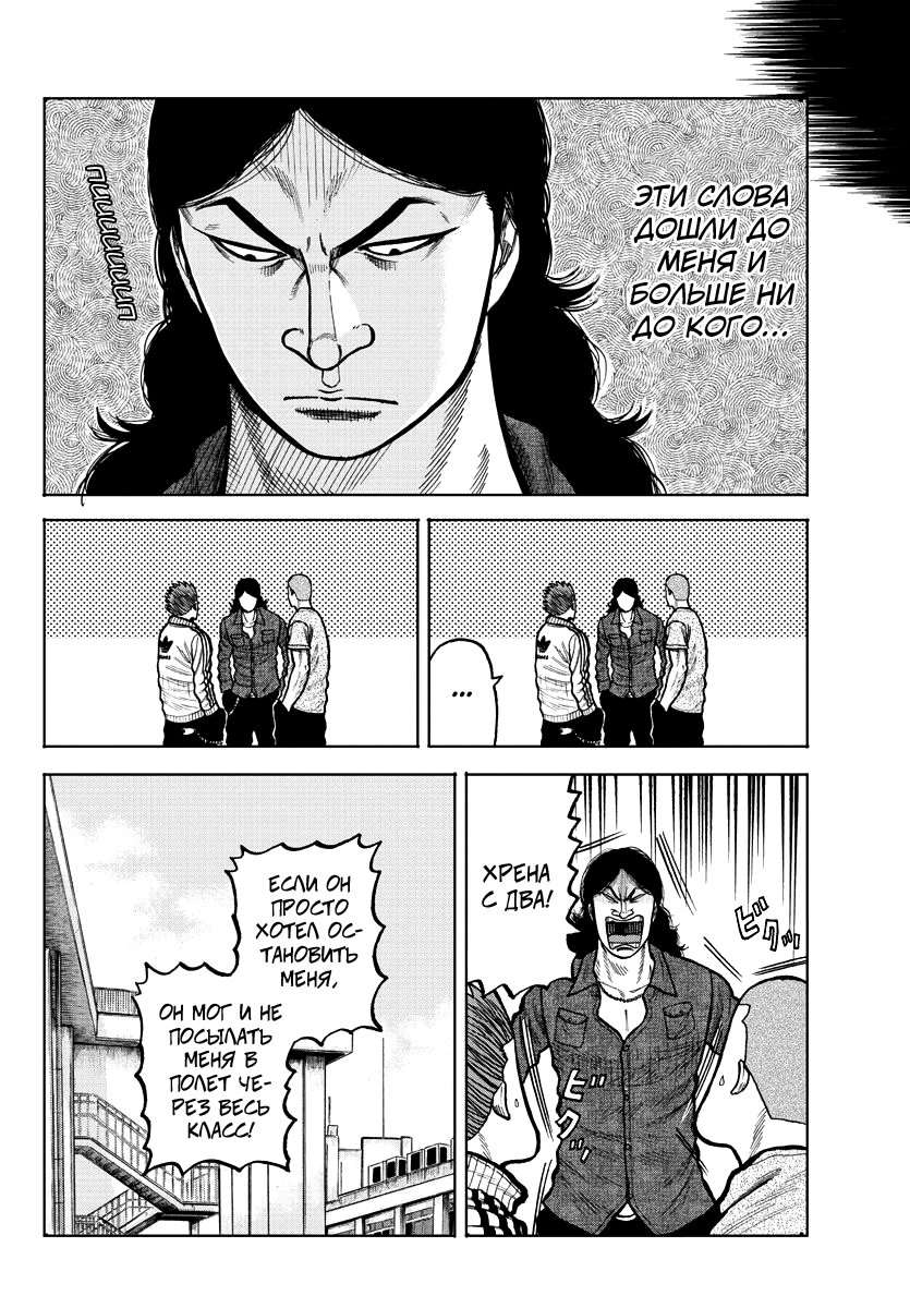 Read Отбросы: История учителя Дзэттона Manga Online