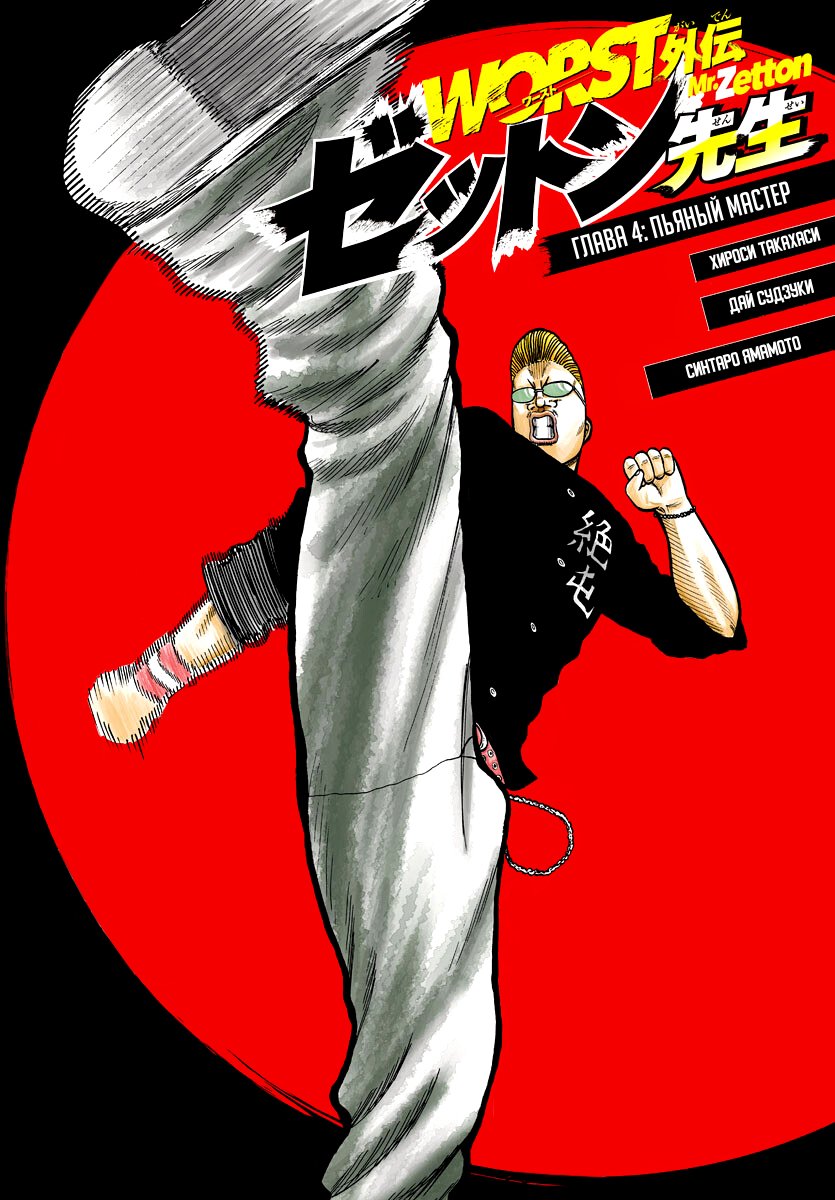 Read Отбросы: История учителя Дзэттона Manga Online