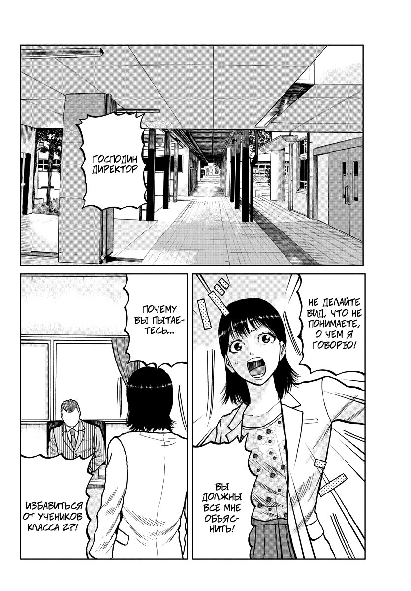 Read Отбросы: История учителя Дзэттона Manga Online