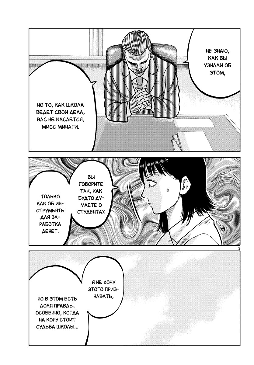 Read Отбросы: История учителя Дзэттона Manga Online