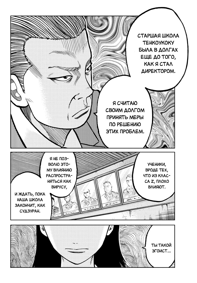 Read Отбросы: История учителя Дзэттона Manga Online