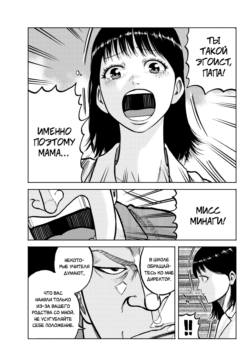 Read Отбросы: История учителя Дзэттона Manga Online