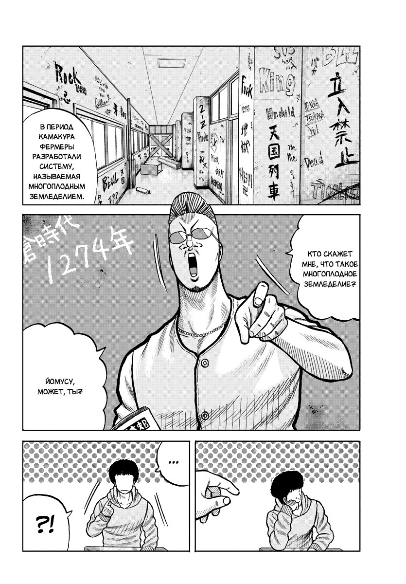 Read Отбросы: История учителя Дзэттона Manga Online