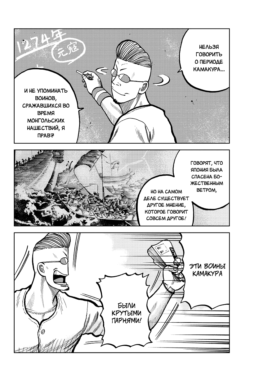 Read Отбросы: История учителя Дзэттона Manga Online