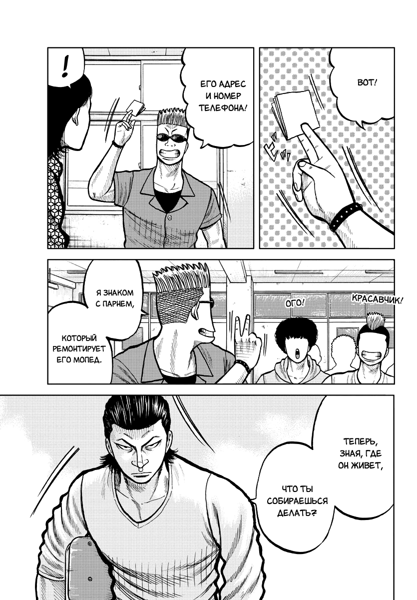 Read Отбросы: История учителя Дзэттона Manga Online