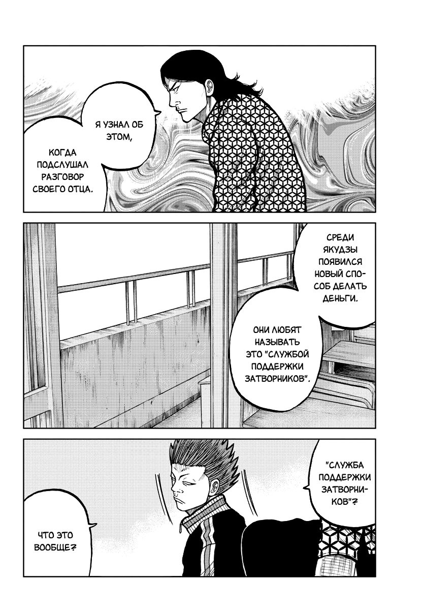 Read Отбросы: История учителя Дзэттона Manga Online