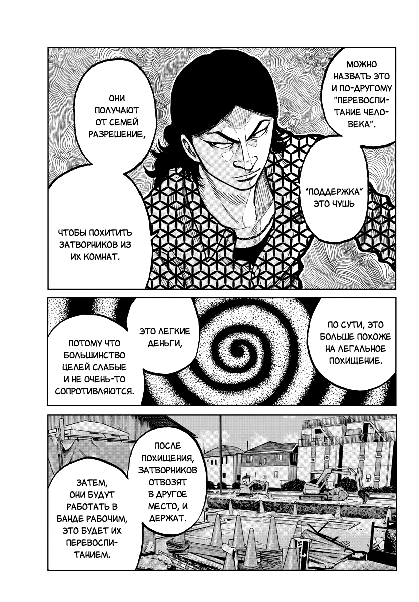 Read Отбросы: История учителя Дзэттона Manga Online