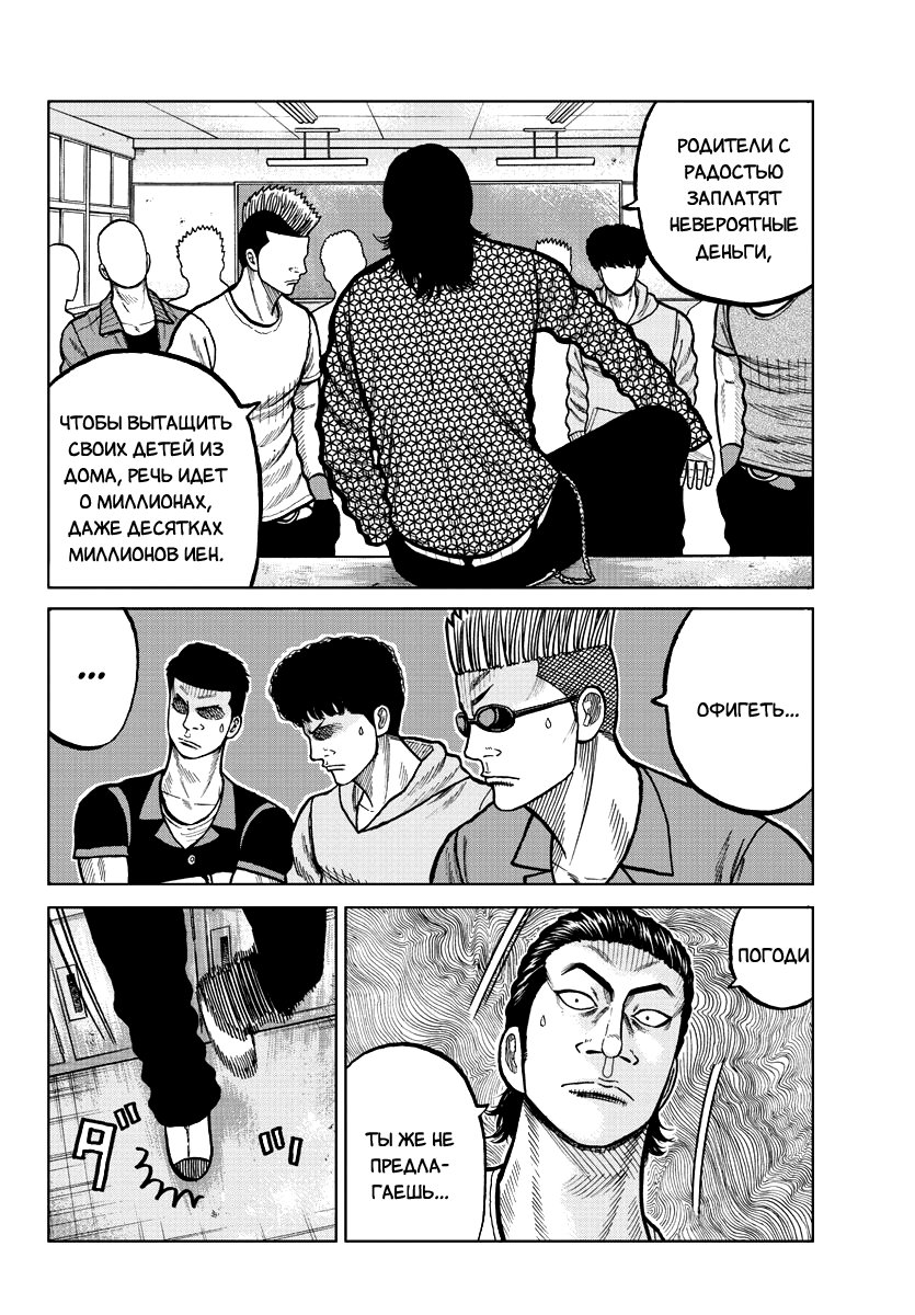 Read Отбросы: История учителя Дзэттона Manga Online