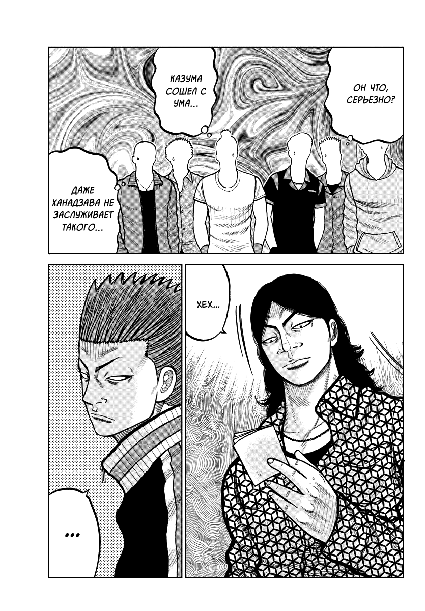 Read Отбросы: История учителя Дзэттона Manga Online