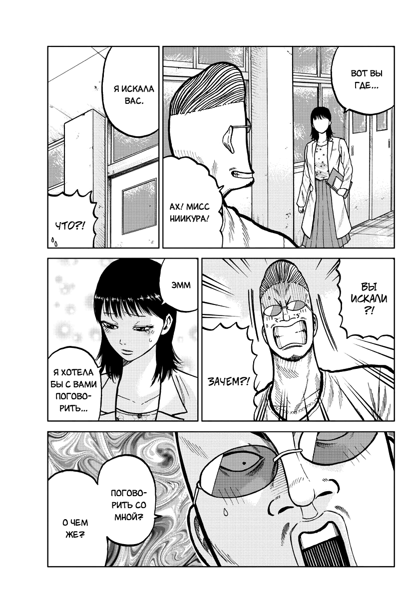 Read Отбросы: История учителя Дзэттона Manga Online