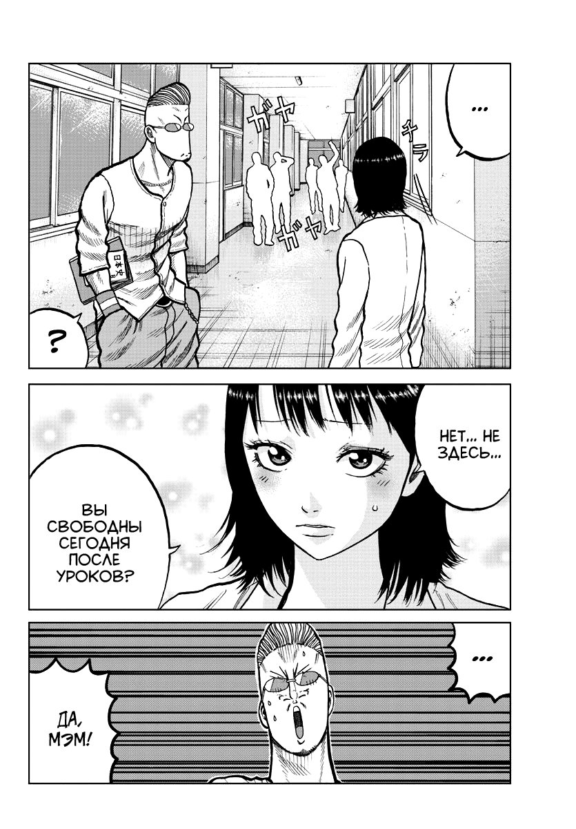 Read Отбросы: История учителя Дзэттона Manga Online