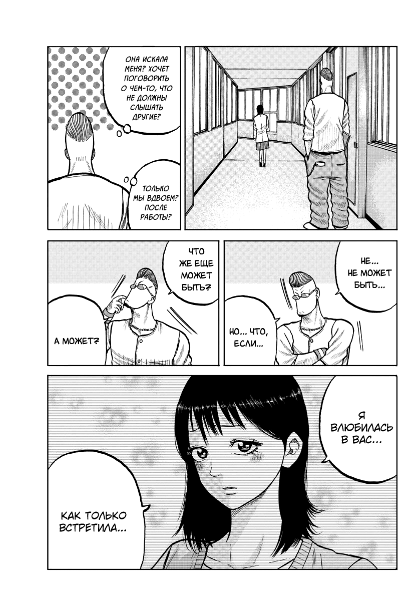 Read Отбросы: История учителя Дзэттона Manga Online