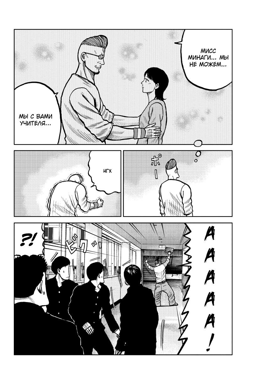 Read Отбросы: История учителя Дзэттона Manga Online