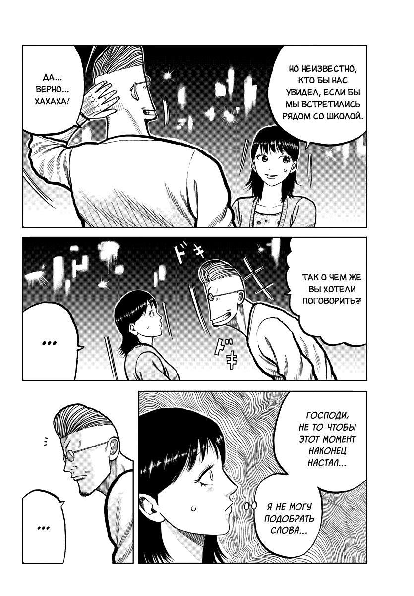 Read Отбросы: История учителя Дзэттона Manga Online