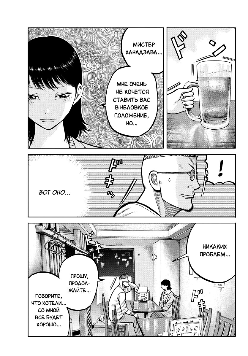 Read Отбросы: История учителя Дзэттона Manga Online