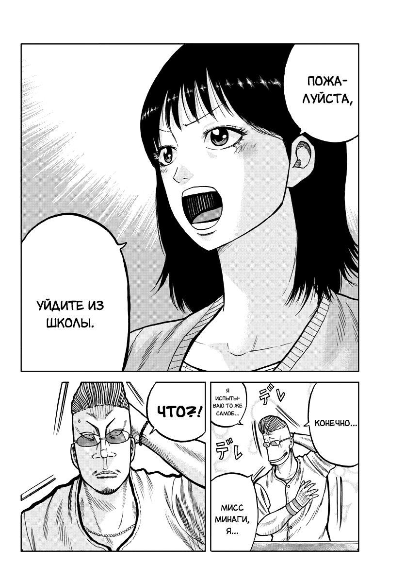 Read Отбросы: История учителя Дзэттона Manga Online