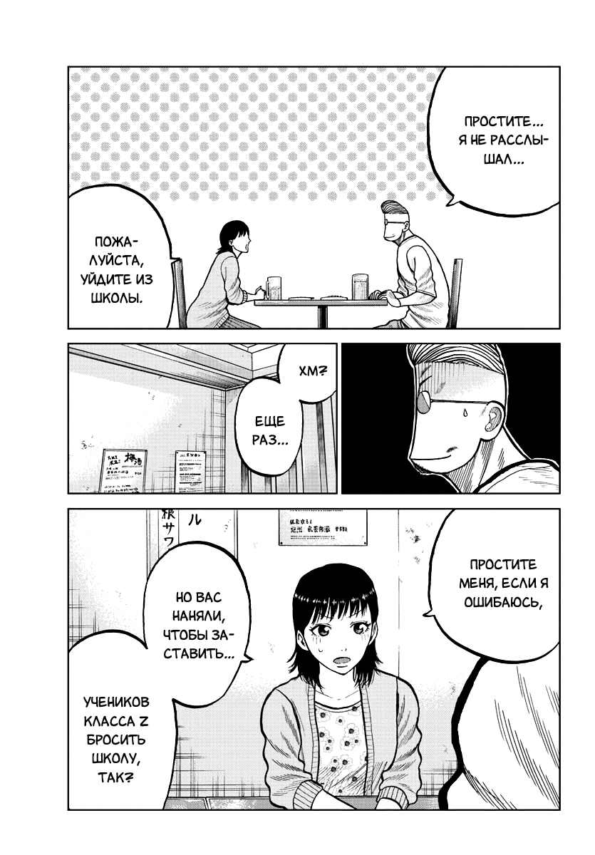 Read Отбросы: История учителя Дзэттона Manga Online