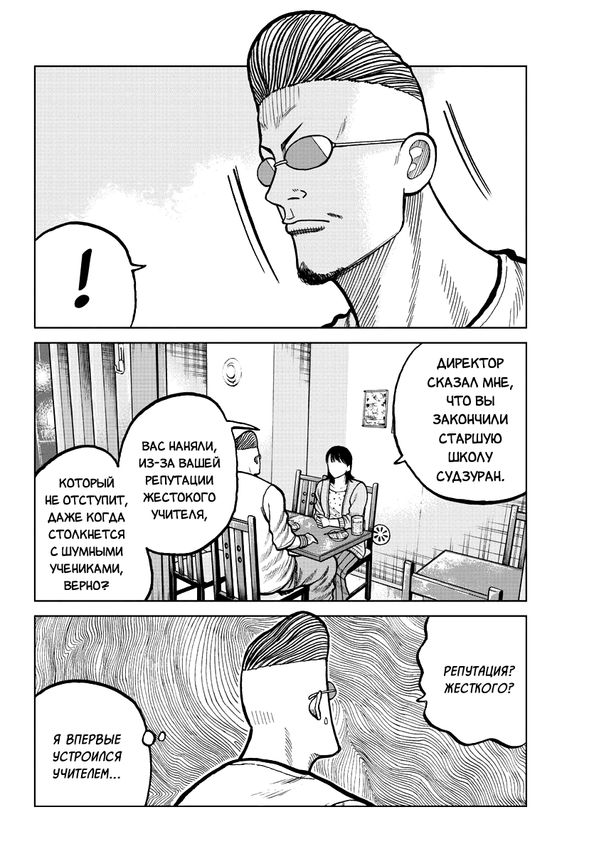 Read Отбросы: История учителя Дзэттона Manga Online