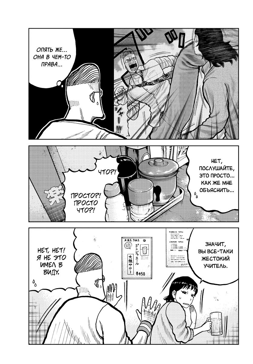 Read Отбросы: История учителя Дзэттона Manga Online