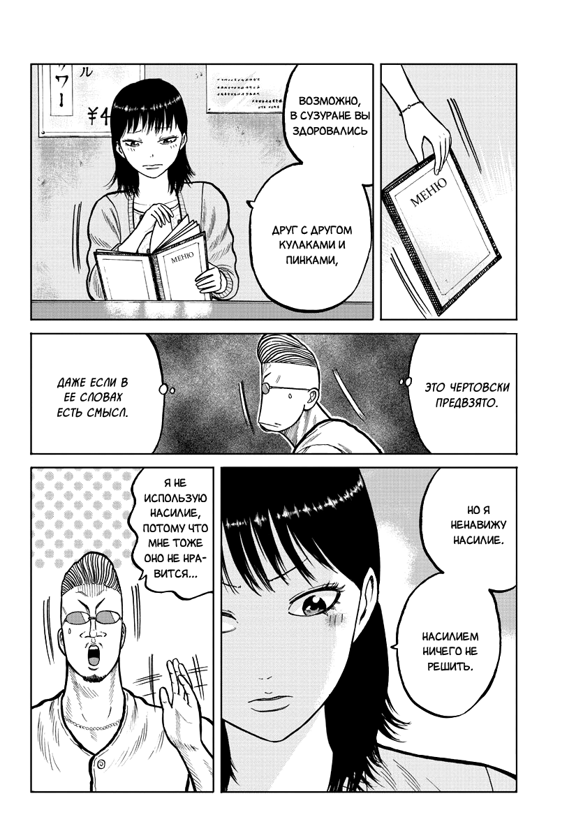 Read Отбросы: История учителя Дзэттона Manga Online