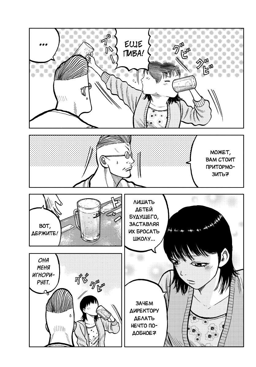 Read Отбросы: История учителя Дзэттона Manga Online