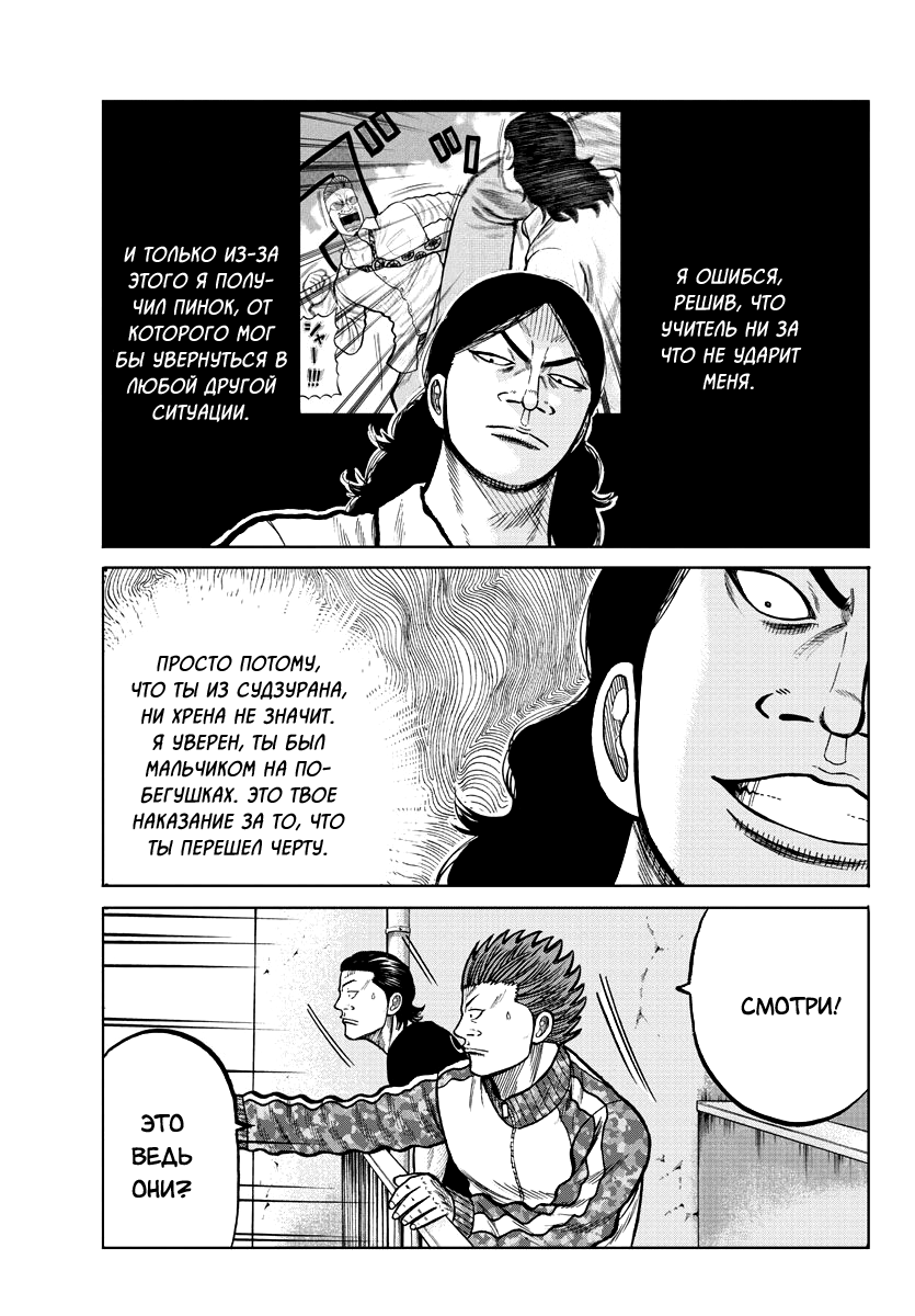 Read Отбросы: История учителя Дзэттона Manga Online