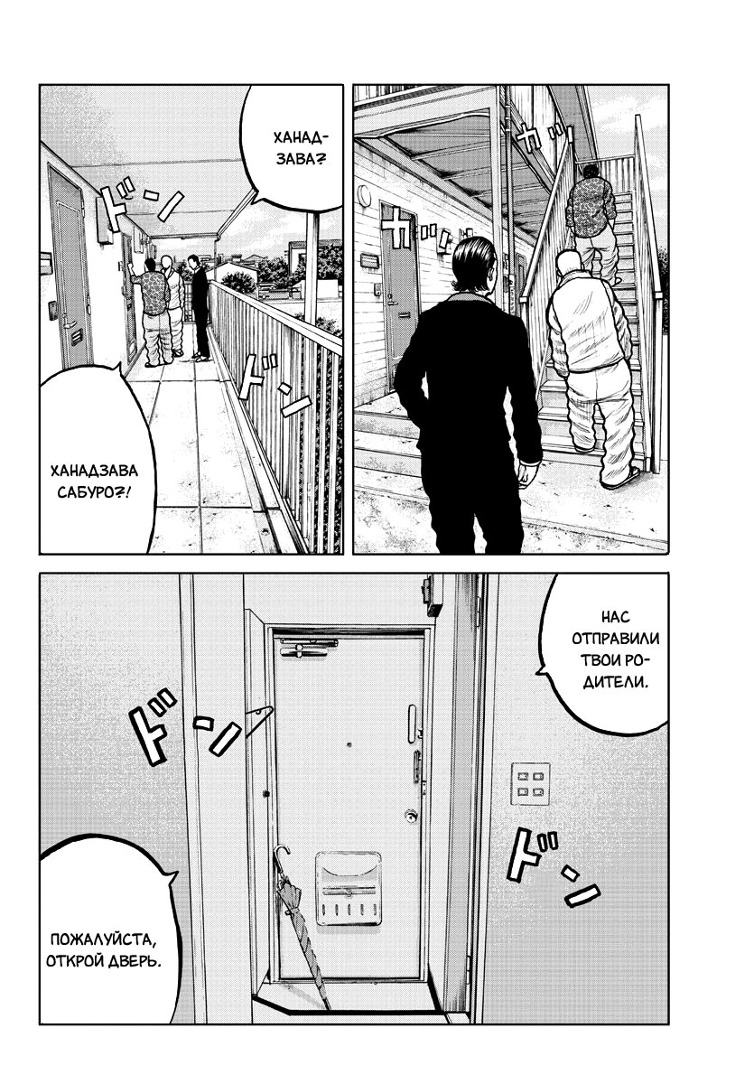 Read Отбросы: История учителя Дзэттона Manga Online