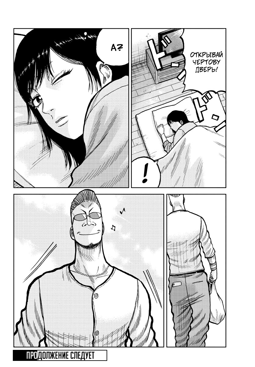 Read Отбросы: История учителя Дзэттона Manga Online