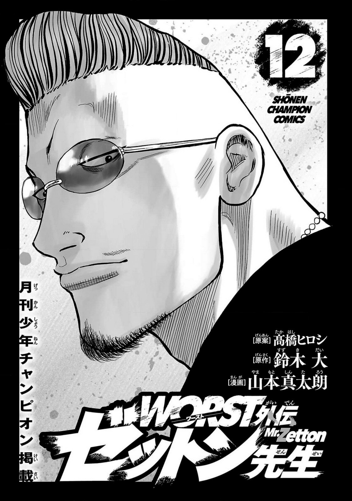 Read Отбросы: История учителя Дзэттона Manga Online