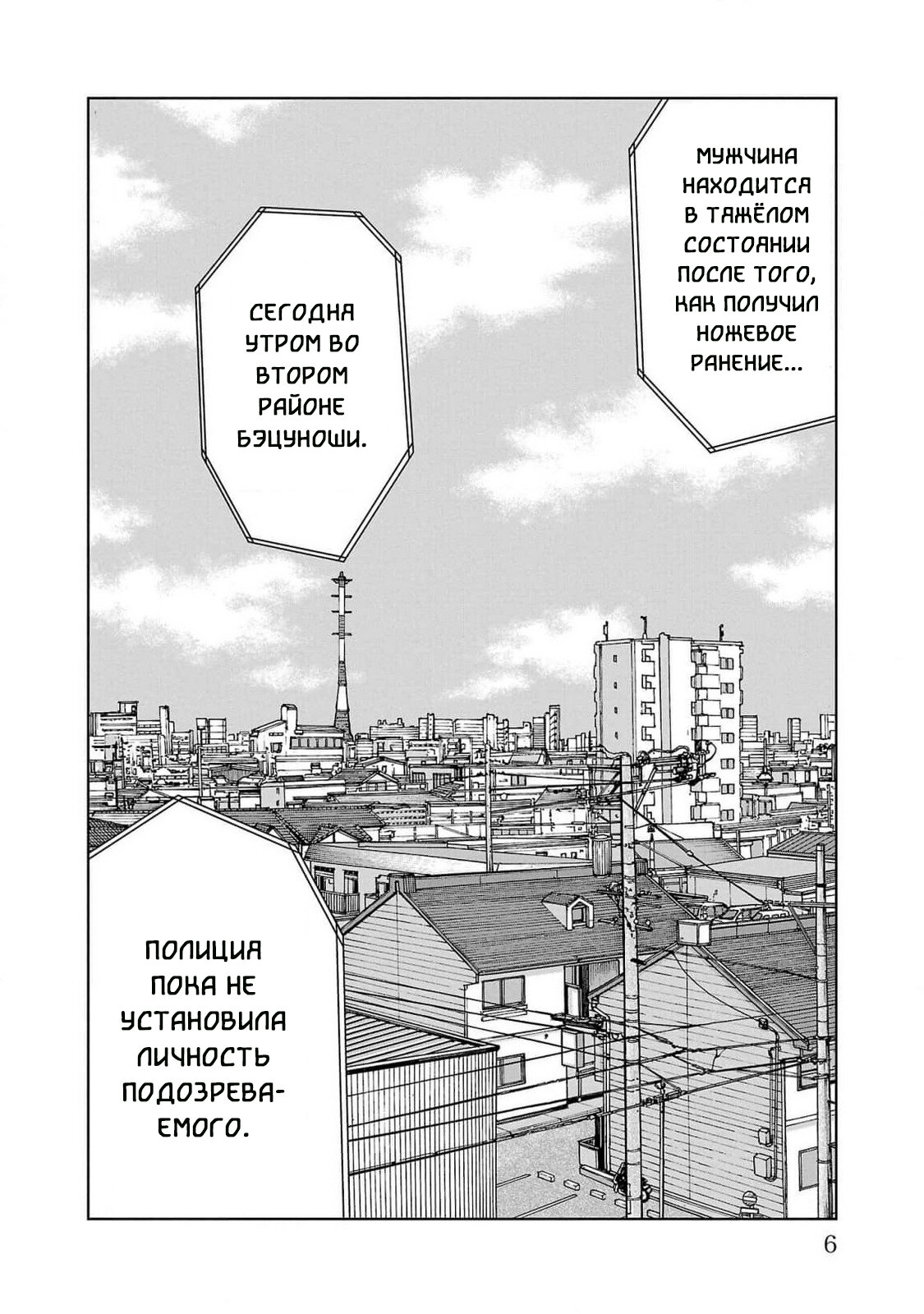 Read Отбросы: История учителя Дзэттона Manga Online