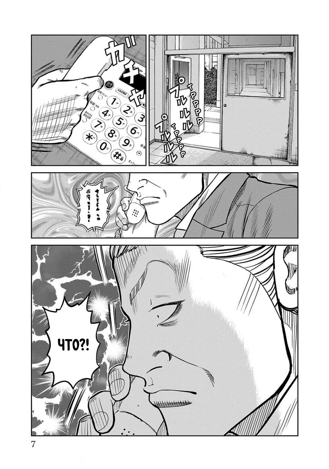 Read Отбросы: История учителя Дзэттона Manga Online