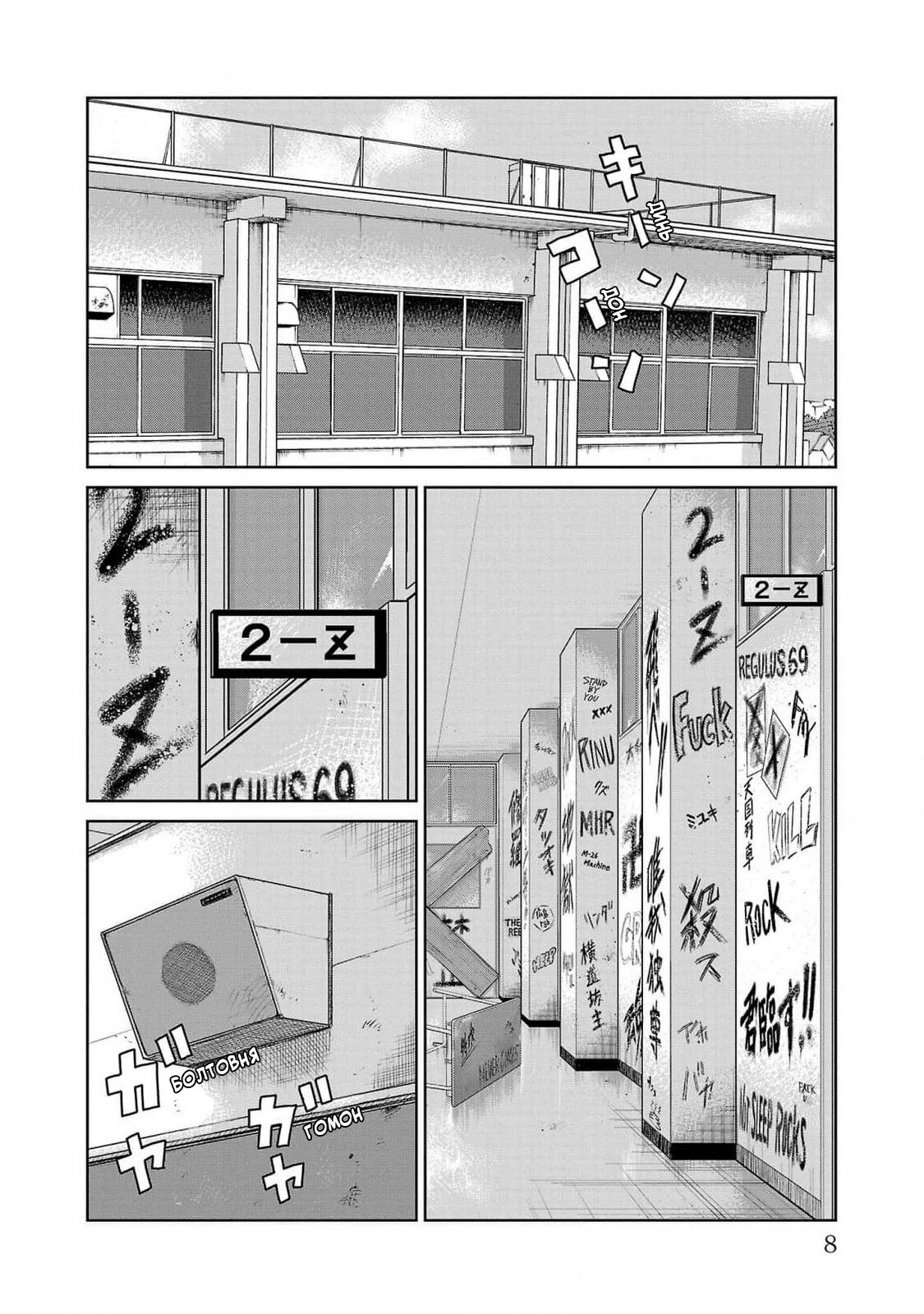 Read Отбросы: История учителя Дзэттона Manga Online