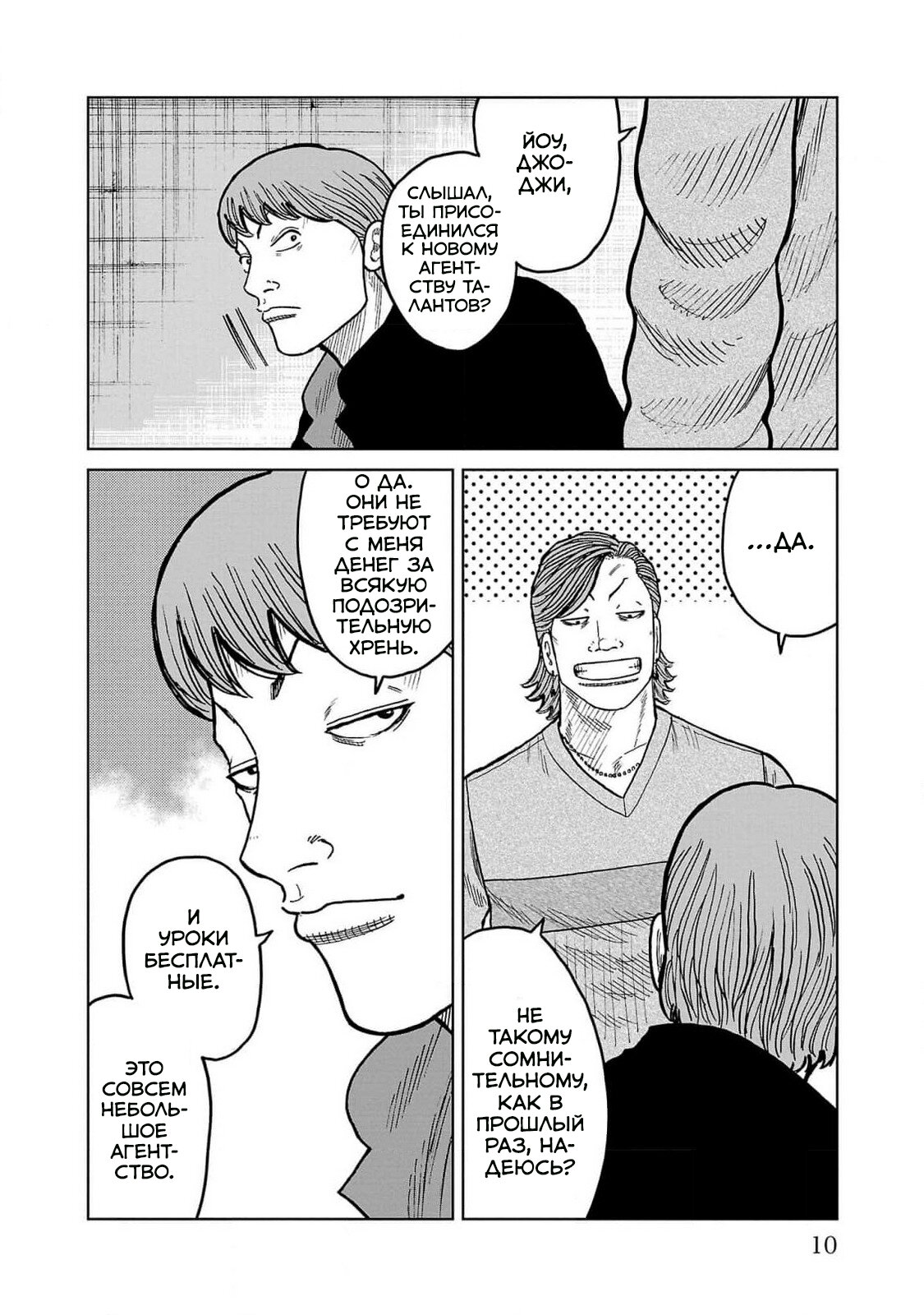 Read Отбросы: История учителя Дзэттона Manga Online