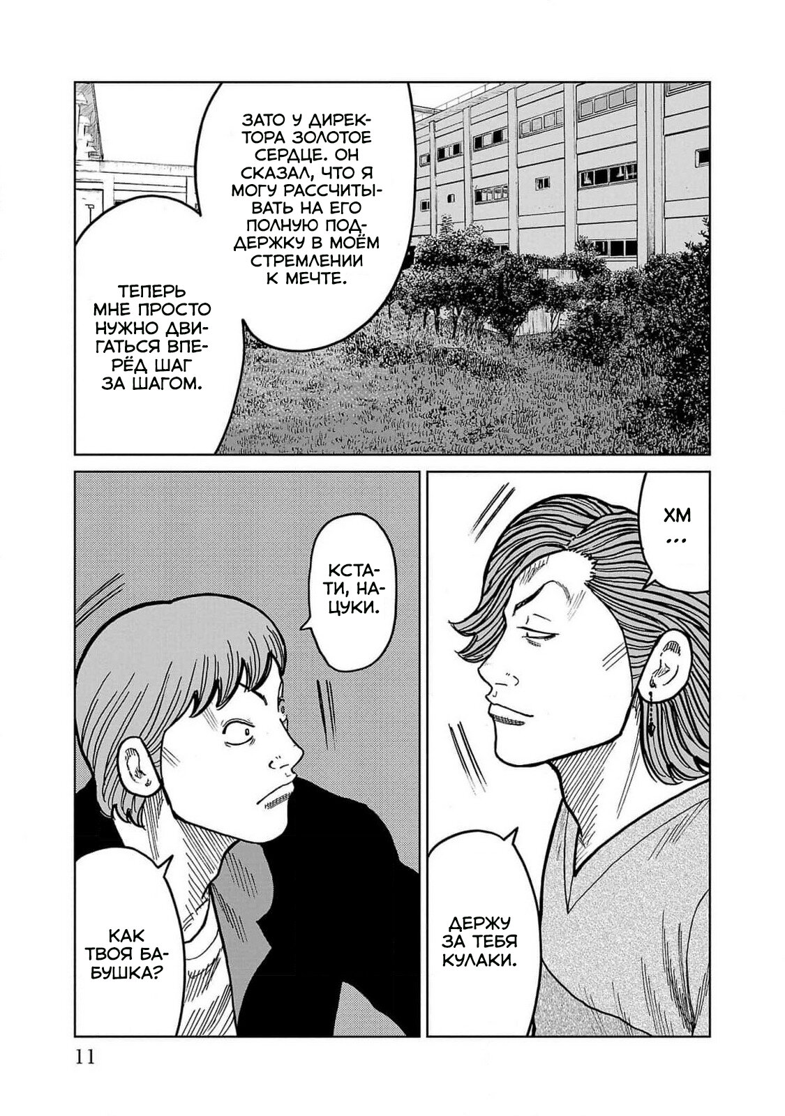 Read Отбросы: История учителя Дзэттона Manga Online