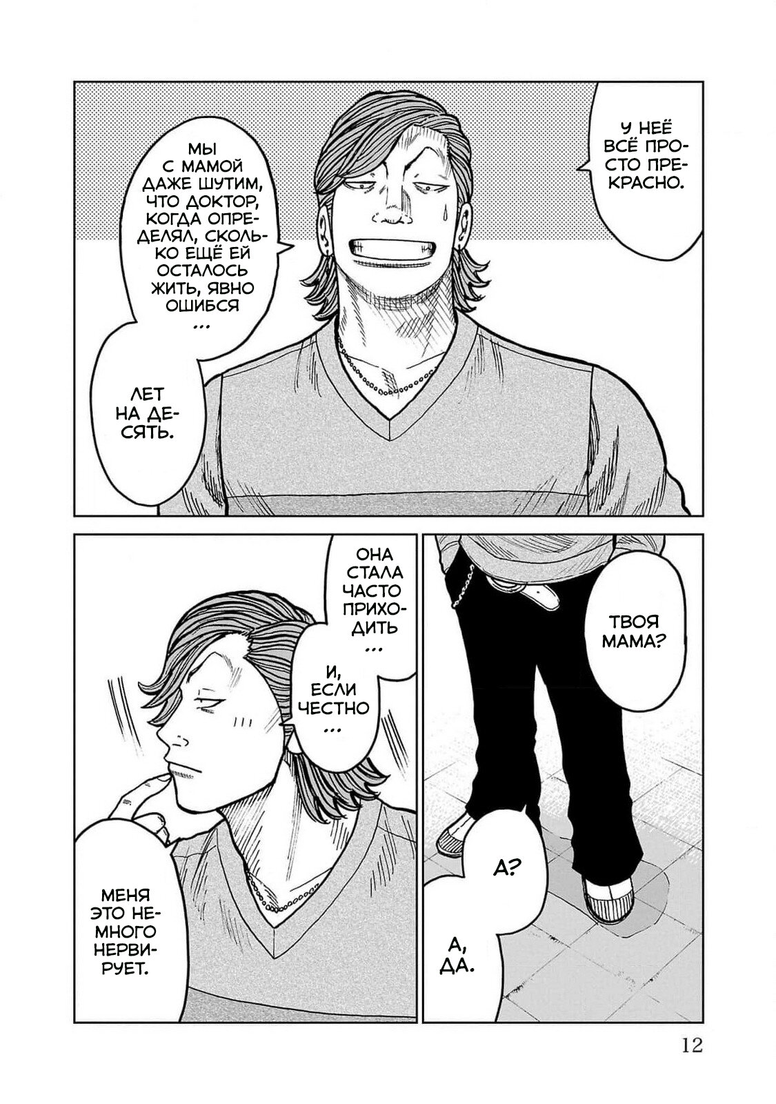 Read Отбросы: История учителя Дзэттона Manga Online