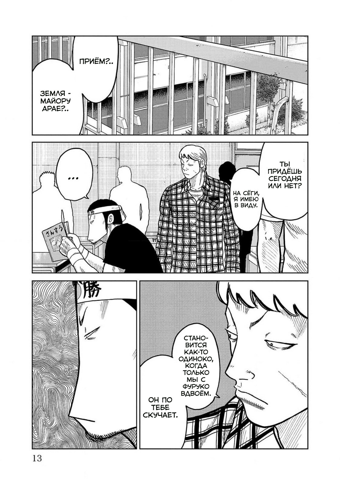 Read Отбросы: История учителя Дзэттона Manga Online