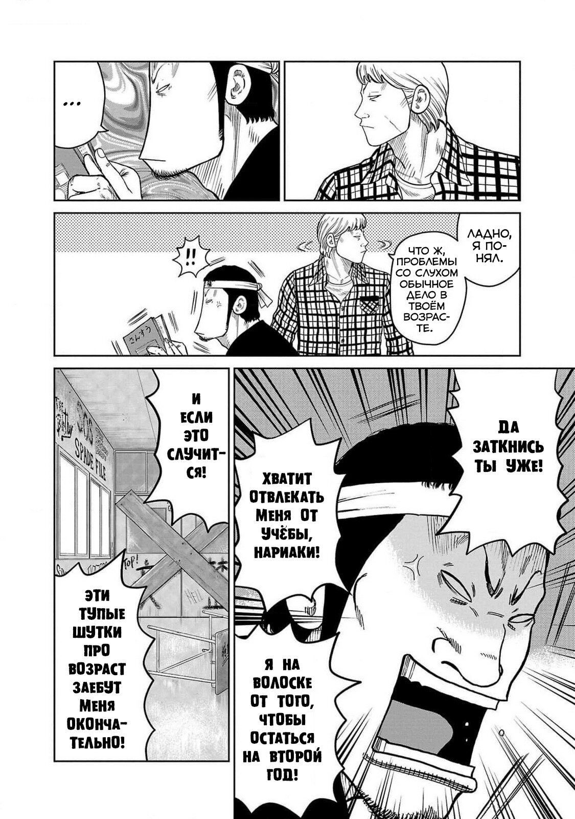 Read Отбросы: История учителя Дзэттона Manga Online