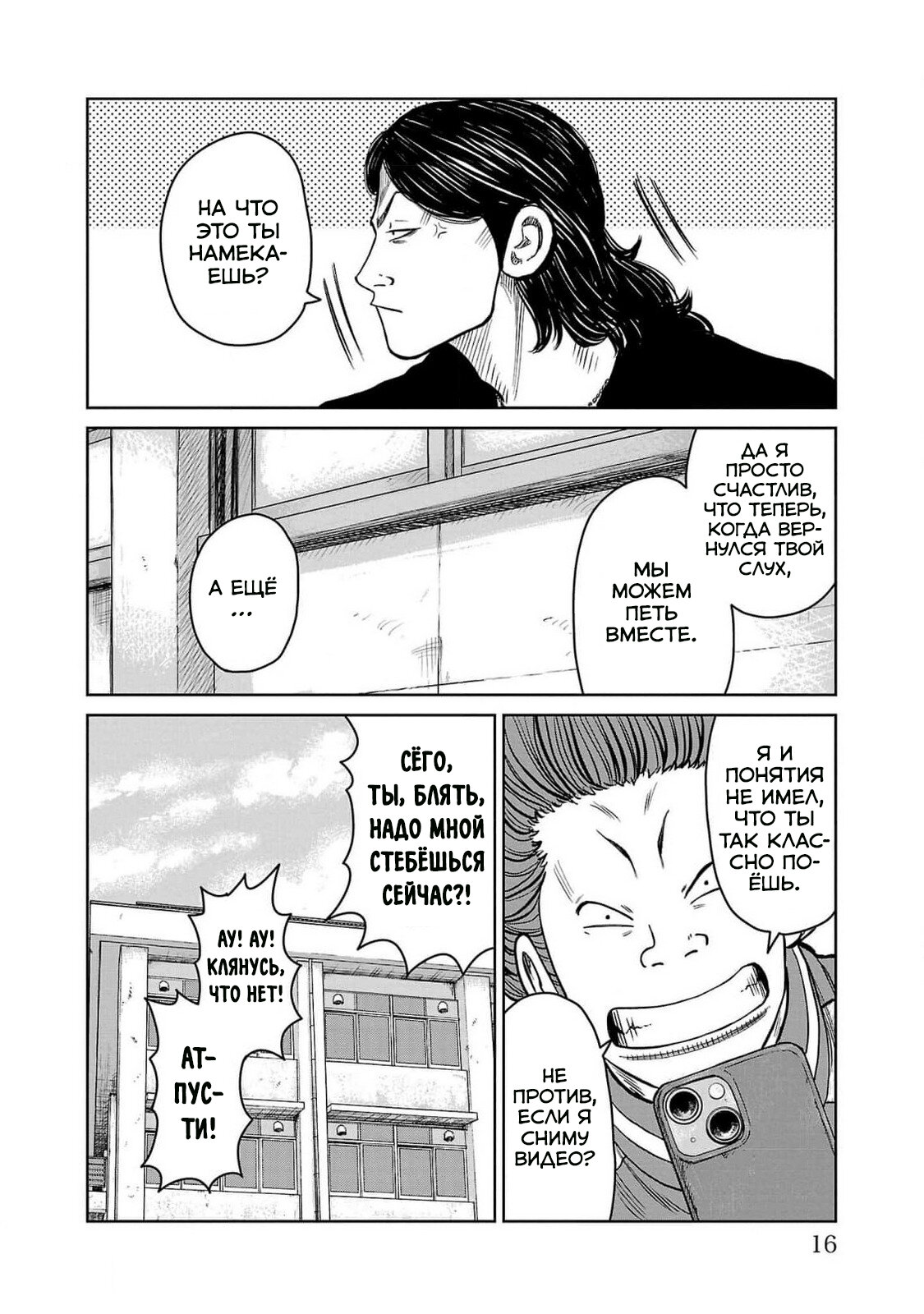 Read Отбросы: История учителя Дзэттона Manga Online