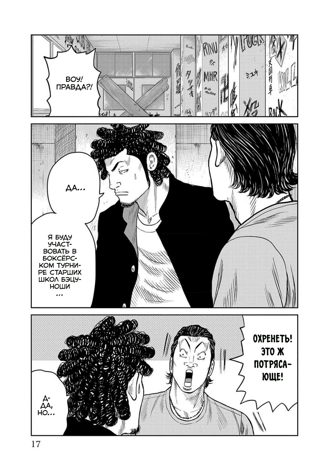 Read Отбросы: История учителя Дзэттона Manga Online