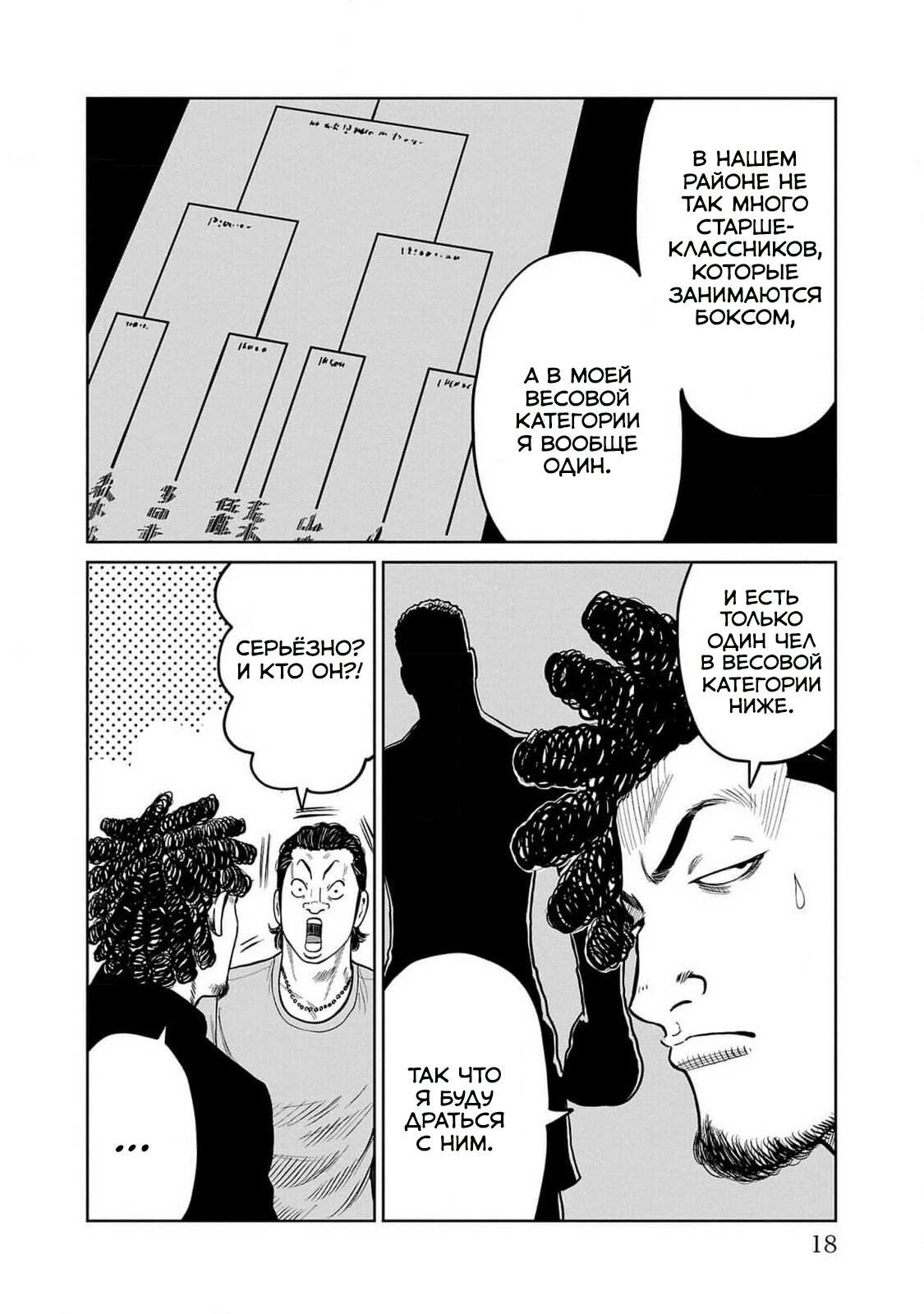 Read Отбросы: История учителя Дзэттона Manga Online