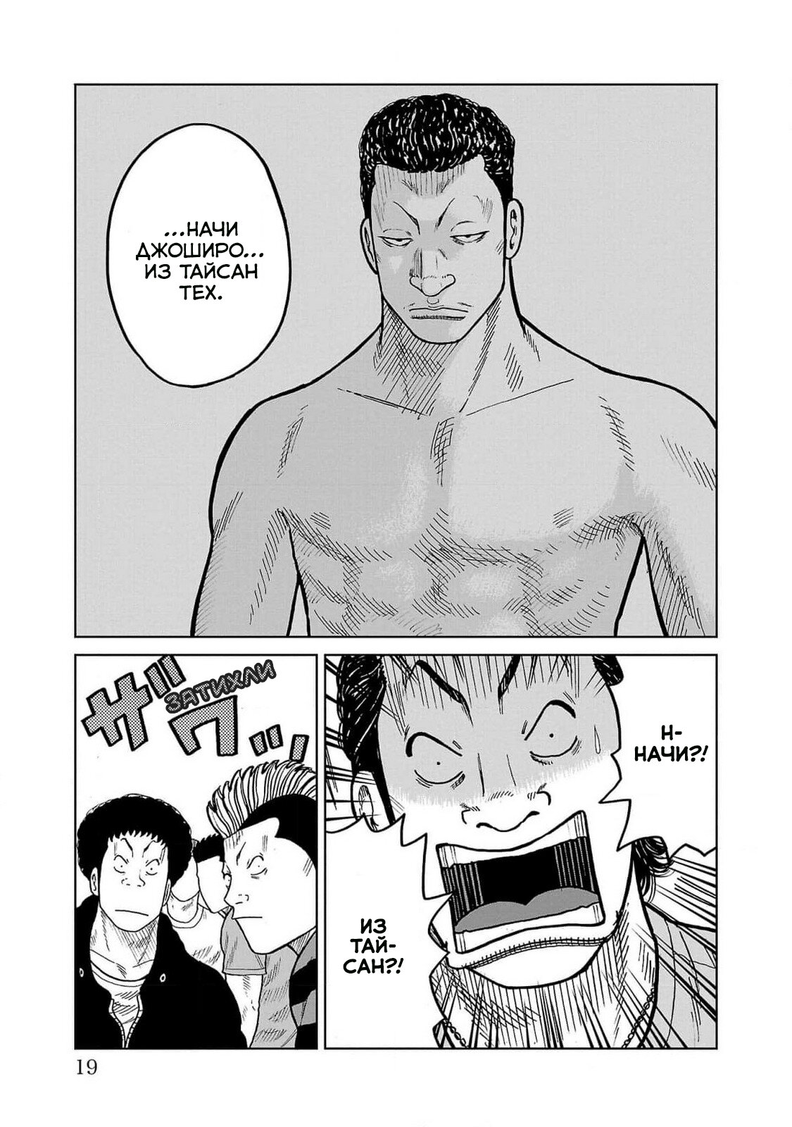 Read Отбросы: История учителя Дзэттона Manga Online