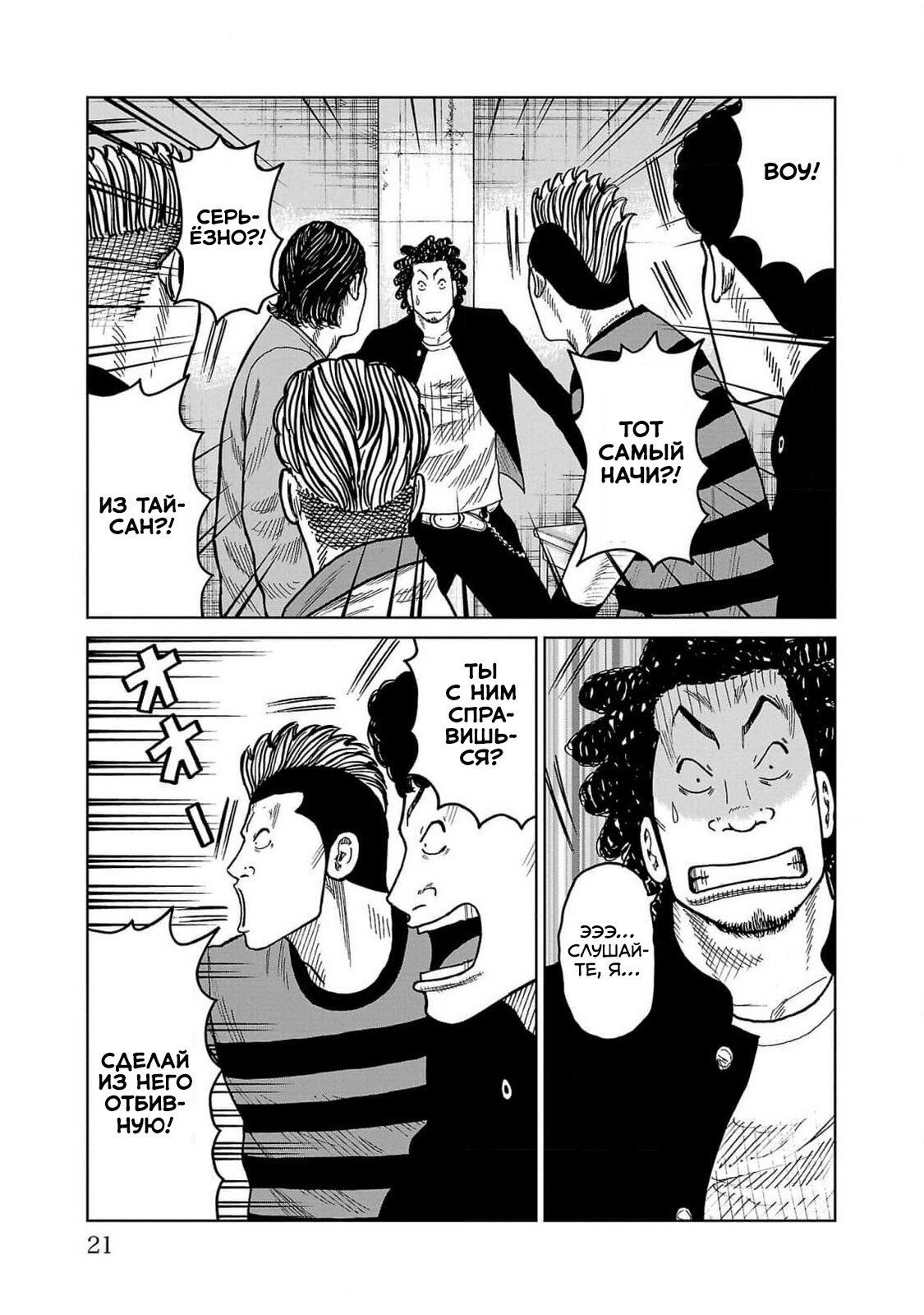 Read Отбросы: История учителя Дзэттона Manga Online