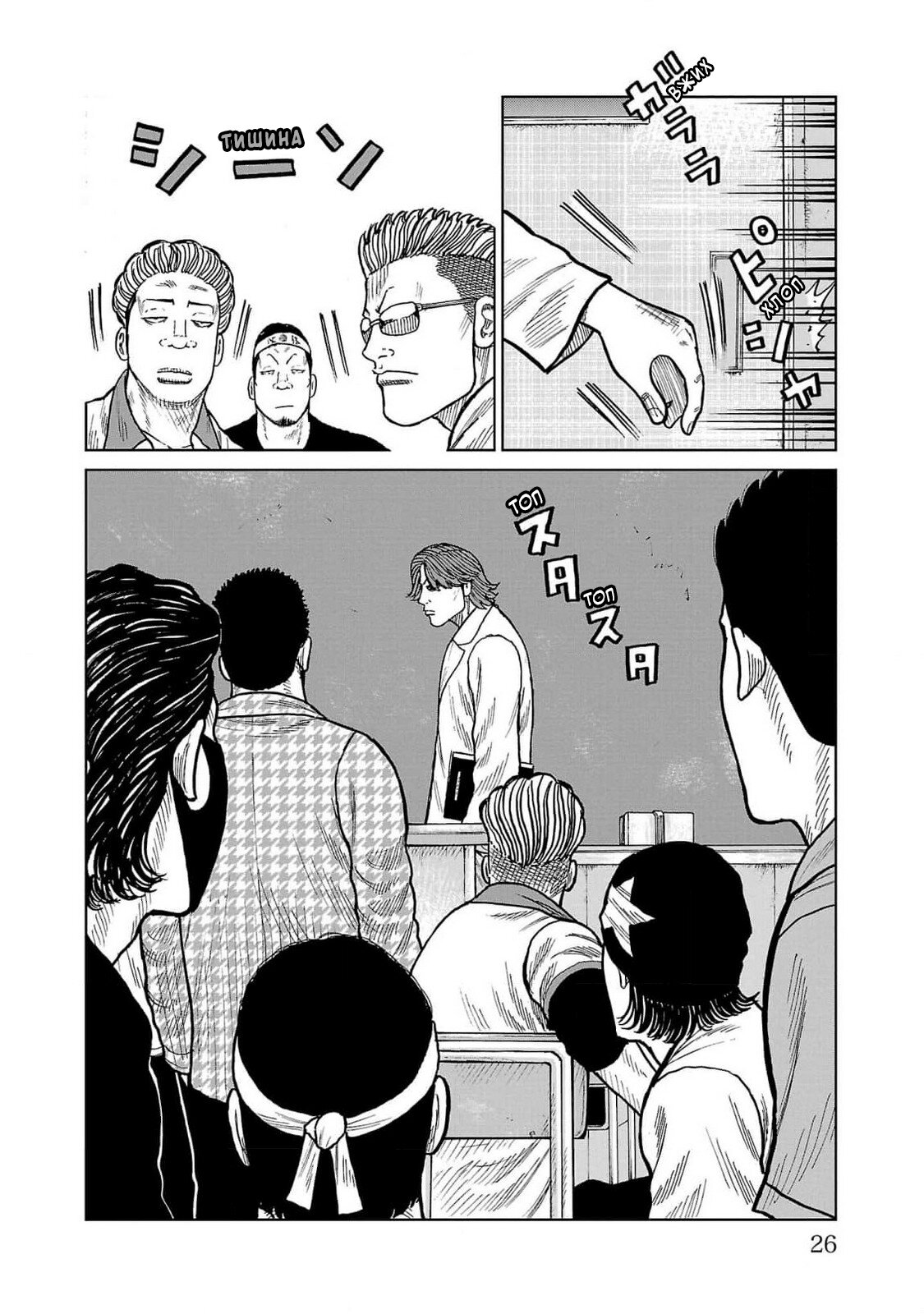 Read Отбросы: История учителя Дзэттона Manga Online