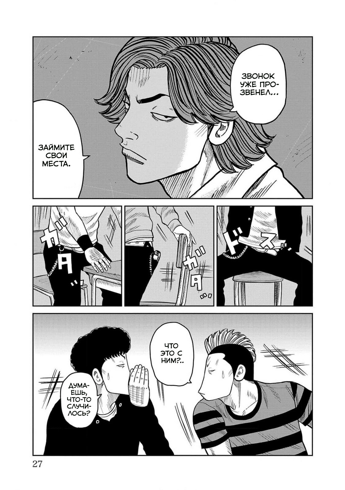 Read Отбросы: История учителя Дзэттона Manga Online